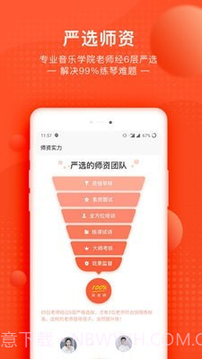 快陪练钢琴陪练截图3