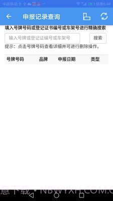 二手车流通截图4