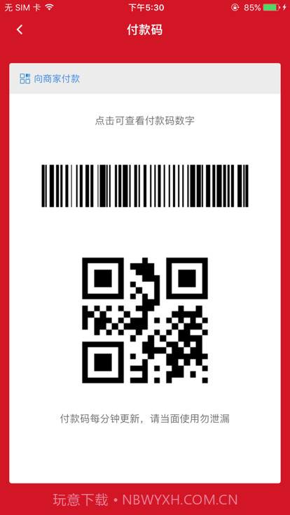 南科校园通截图3