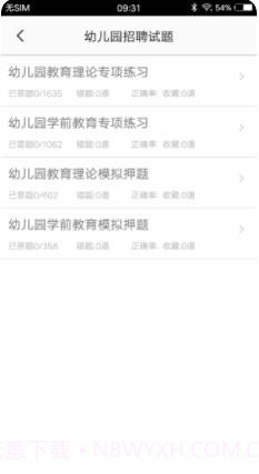 教师招聘题集截图1