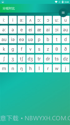 音标入门截图1