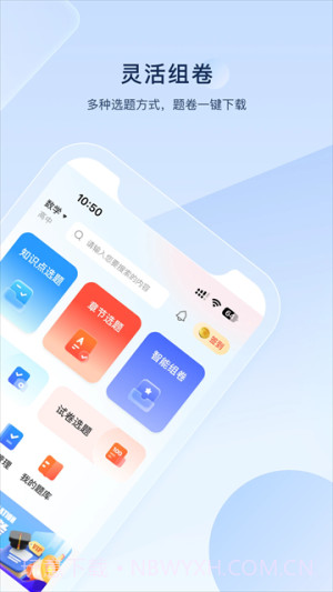 组卷定制版截图4