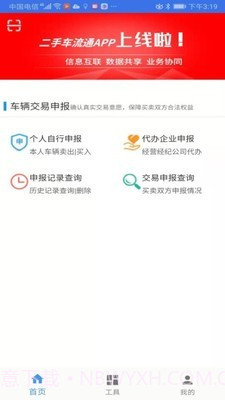 二手车流通截图1