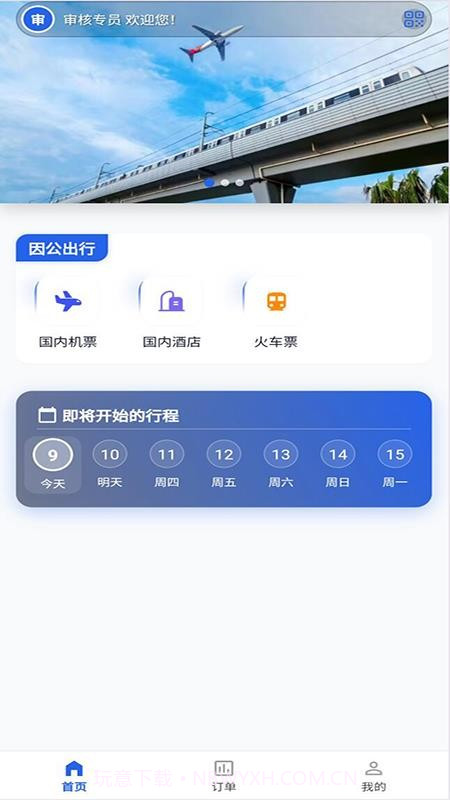 优航商服官网版截图1 优航商服官网版截图1