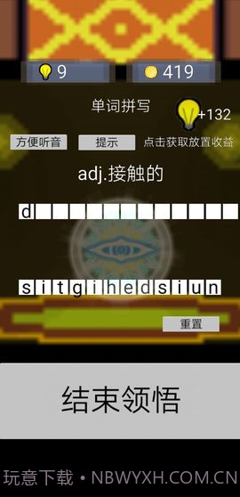 单词勇者大冒险截图2