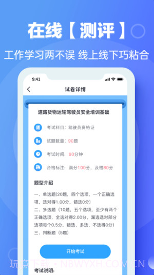 宜陆安全知识截图3