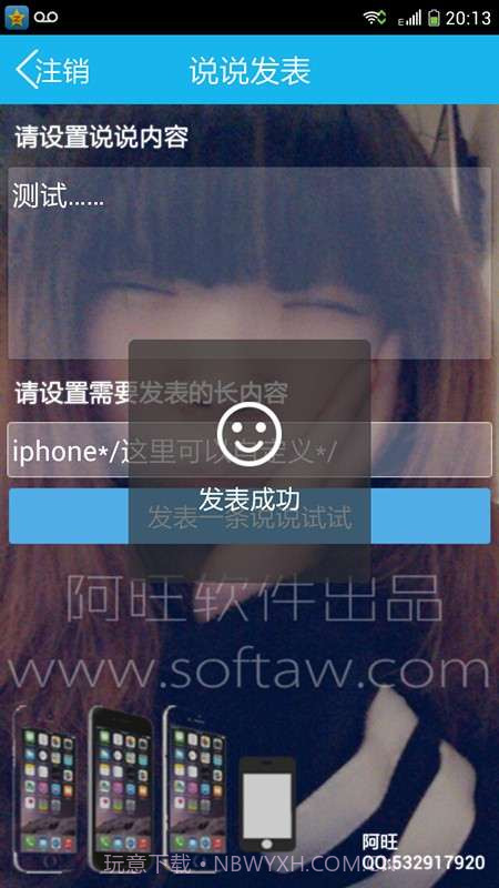 阿旺iphone说说神器儿童版截图3 阿旺iphone说说神器儿童版截图3