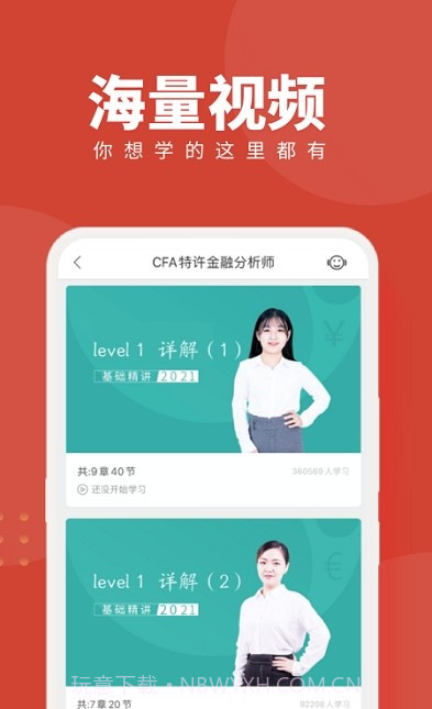 CFA随身学截图2 CFA随身学截图2