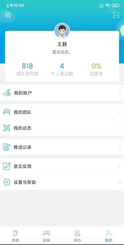 南岸健康医生版截图4 南岸健康医生版截图4
