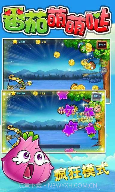 番茄萌萌哒截图3