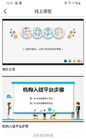 KL分享学习截图2 KL分享学习截图2