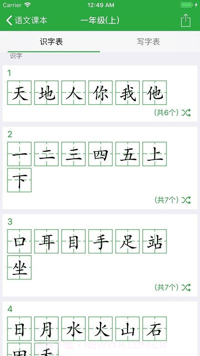 小学汉字卡截图3