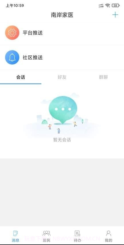 南岸健康医生版截图2 南岸健康医生版截图2