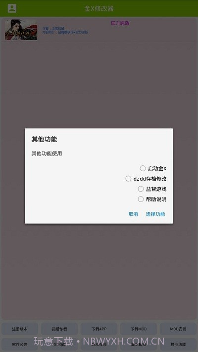 金x修改器截图2