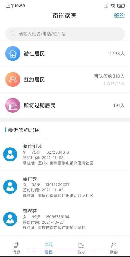 南岸健康医生版截图3 南岸健康医生版截图3