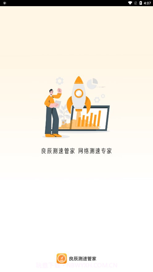 良辰测速管家截图4