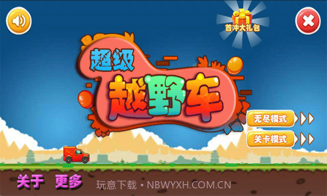 超级越野车截图1