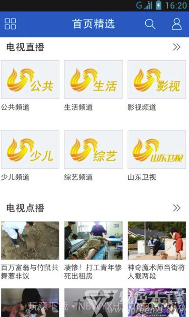 和山东手机台(和山东移动手机台)V3.3.2 截图2