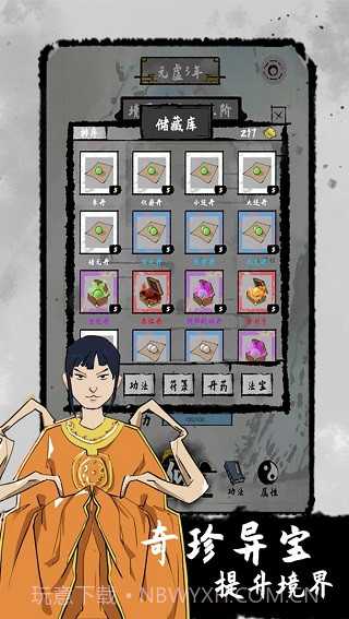 太公传承先行服截图4