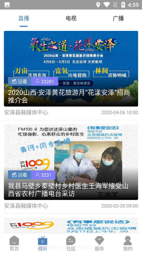 安泽融媒截图3 安泽融媒截图3