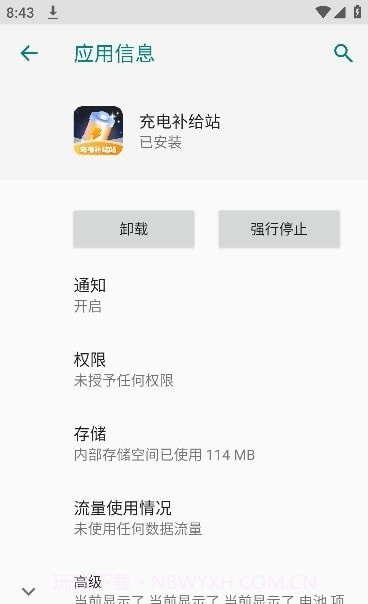 充电补给站截图1 充电补给站截图1