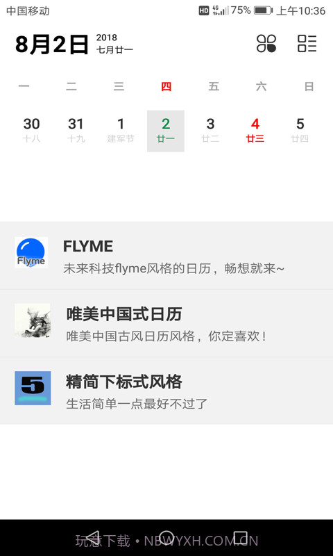 万年历黄历查询截图2