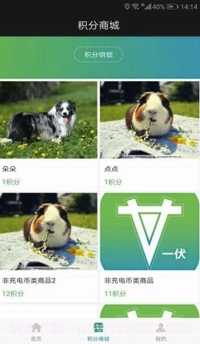 一伏快充(一伏快充充电桩)V1.1. 1 安卓正式版截图4