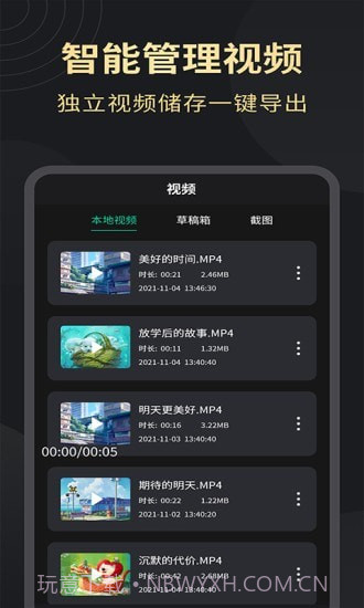 超清录屏大师截图2 超清录屏大师截图2