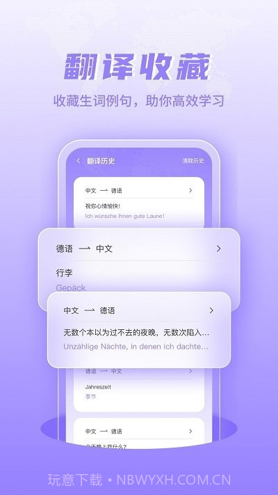 德语翻译学习截图4