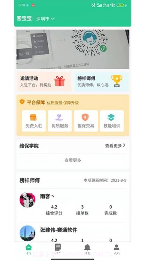 客宝宝师傅版截图3 客宝宝师傅版截图3