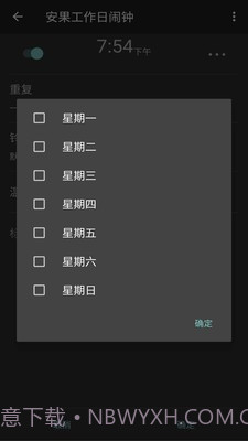 工作日闹钟截图3