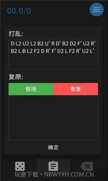 完美魔方截图3 完美魔方截图3