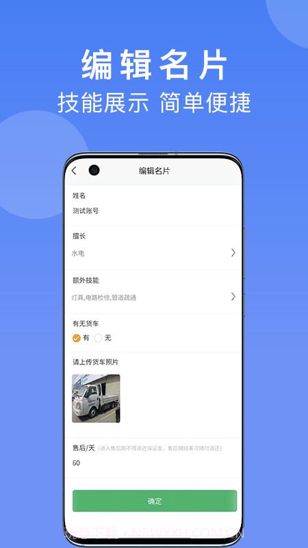 匠小佐师傅端截图1