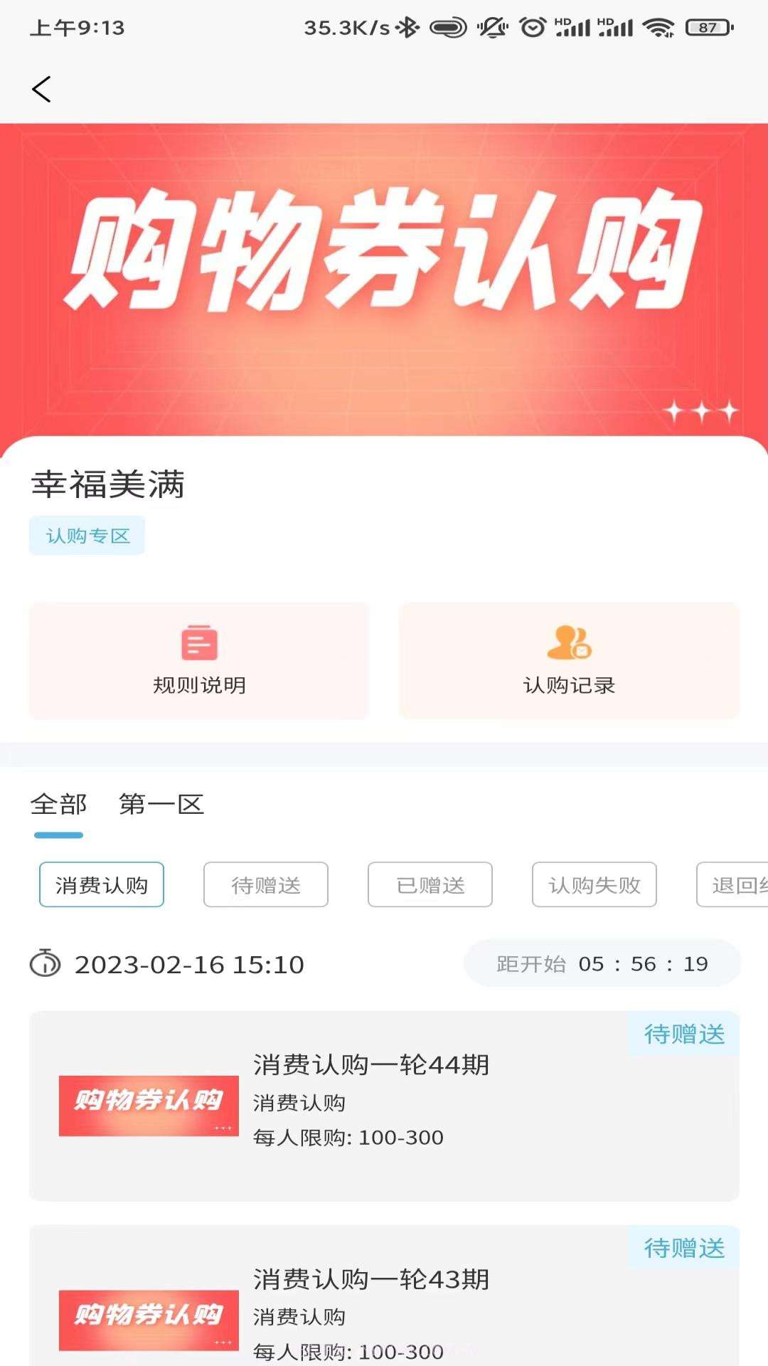 众选汇截图1 众选汇截图1