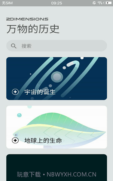万物历史新版截图3 万物历史新版截图3