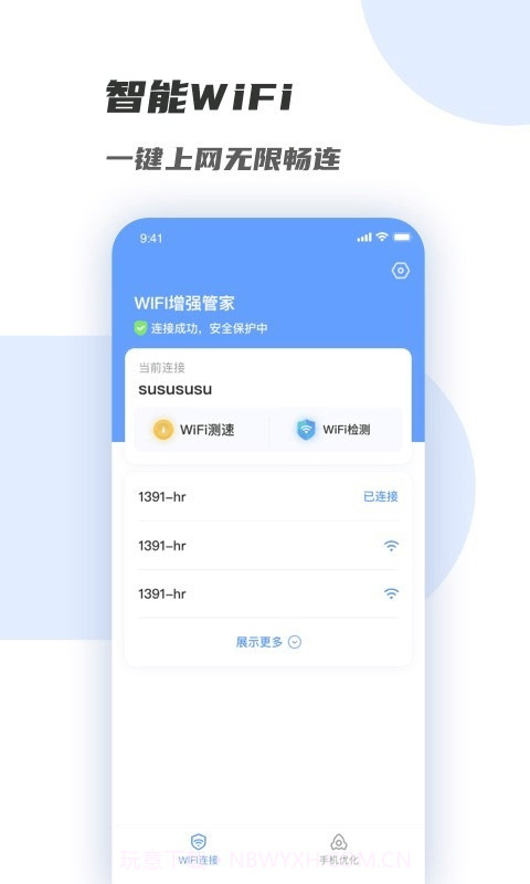WiFi增强管家截图1