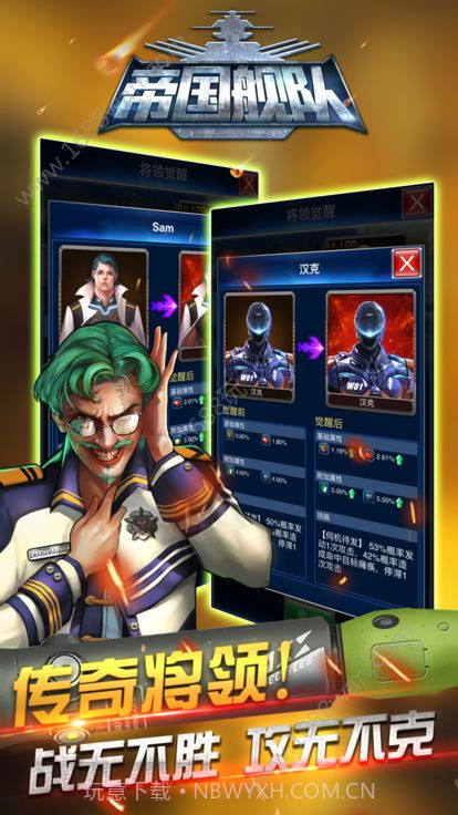 帝国舰队手游截图3