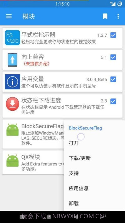 BlockSecureFlag截图2