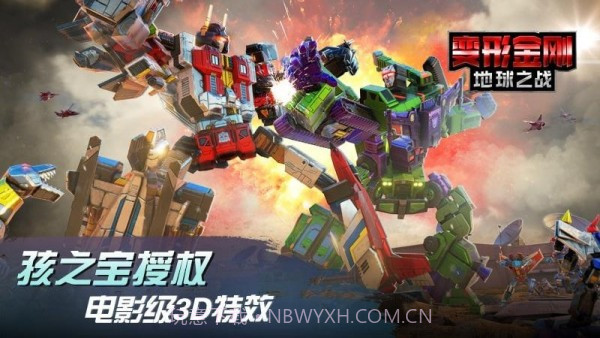 变形金刚地球之战国际服截图5