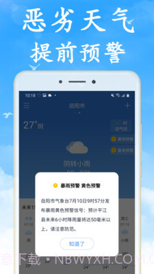 海燕天气预报截图5
