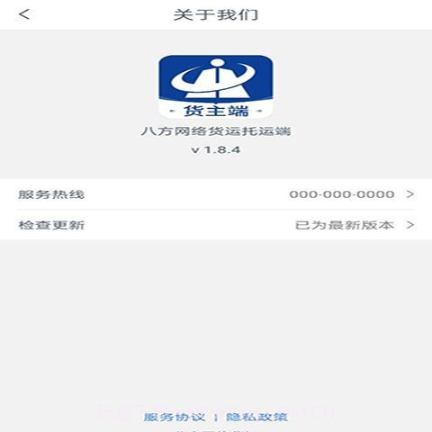 八方通货主端截图4