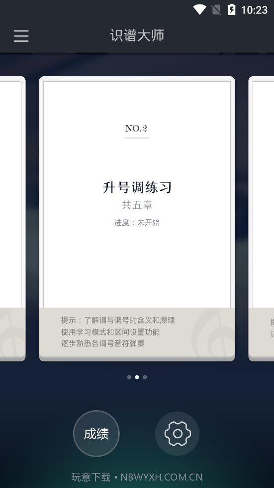 钢琴识谱大师截图4