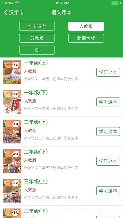 小学汉字卡截图2