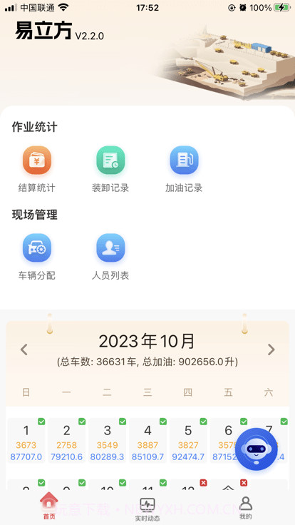 易立方数字矿山截图1 易立方数字矿山截图1