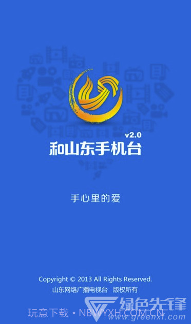 和山东手机台(和山东移动手机台)V3.3.2 截图5