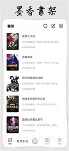 墨香阅读小说截图2