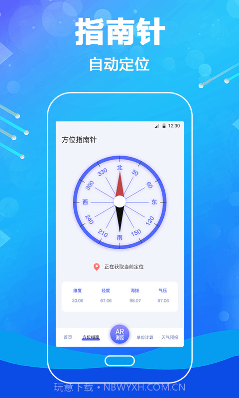 口袋测量尺截图2