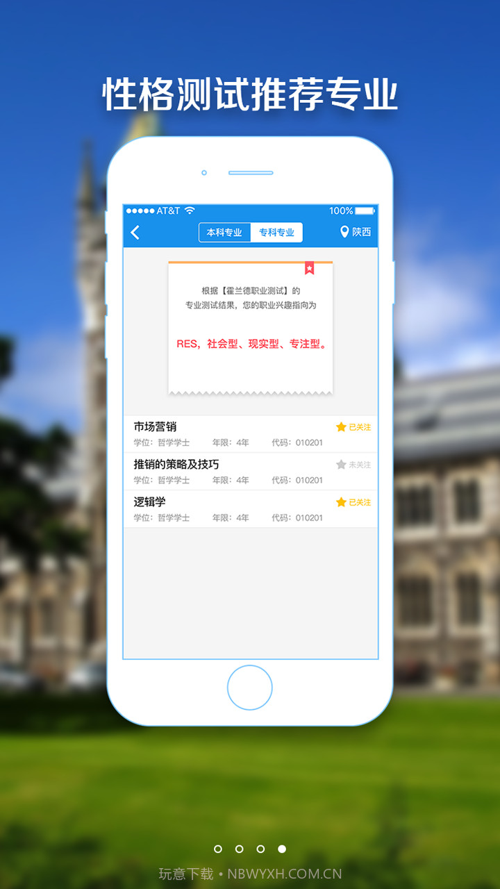高考志愿填报指南截图4