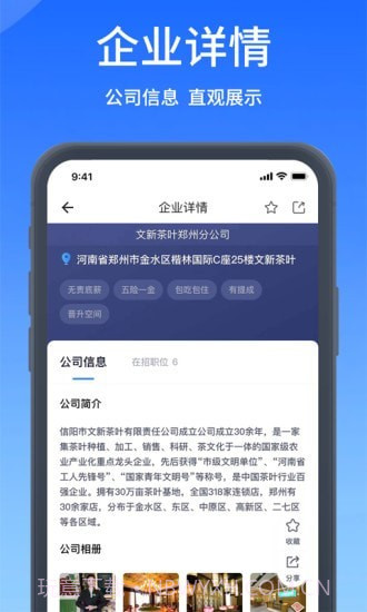 郑优人才网截图4
