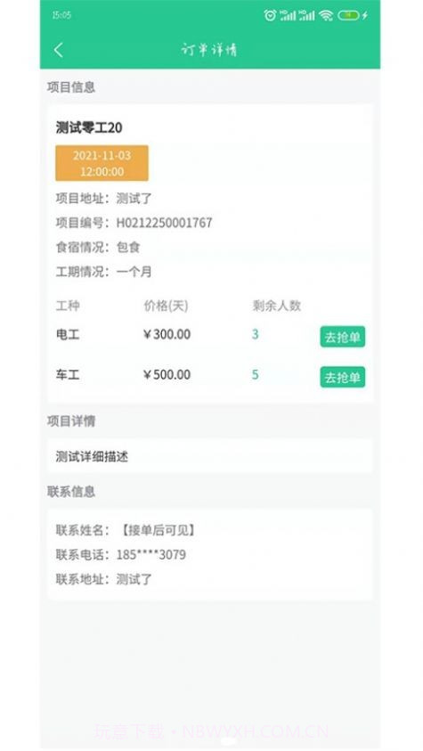 客宝宝师傅版截图1 客宝宝师傅版截图1